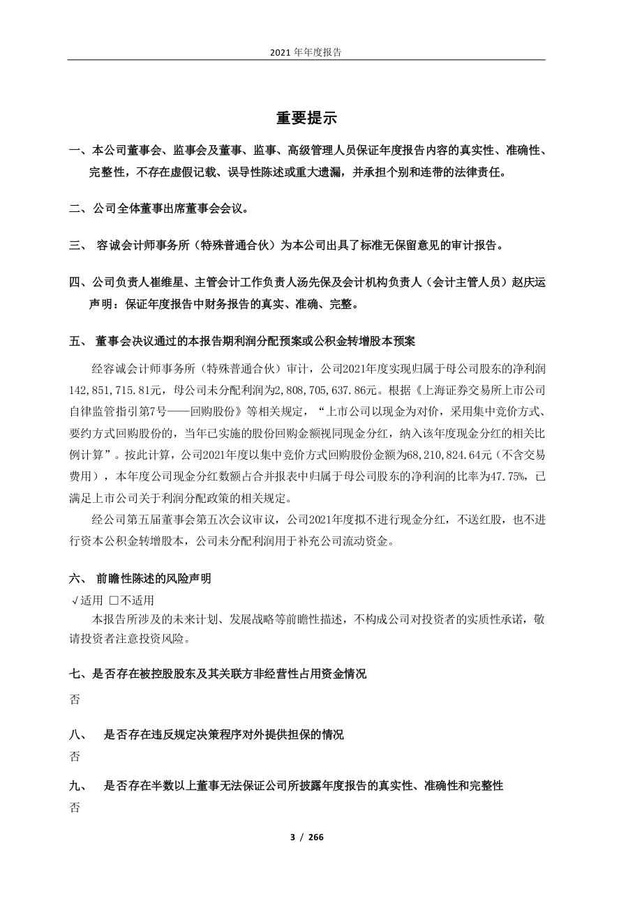 603056_2021_德邦股份_德邦物流股份有限公司2021年年度报告（修订版）_2023-01-20.pdf_第3页