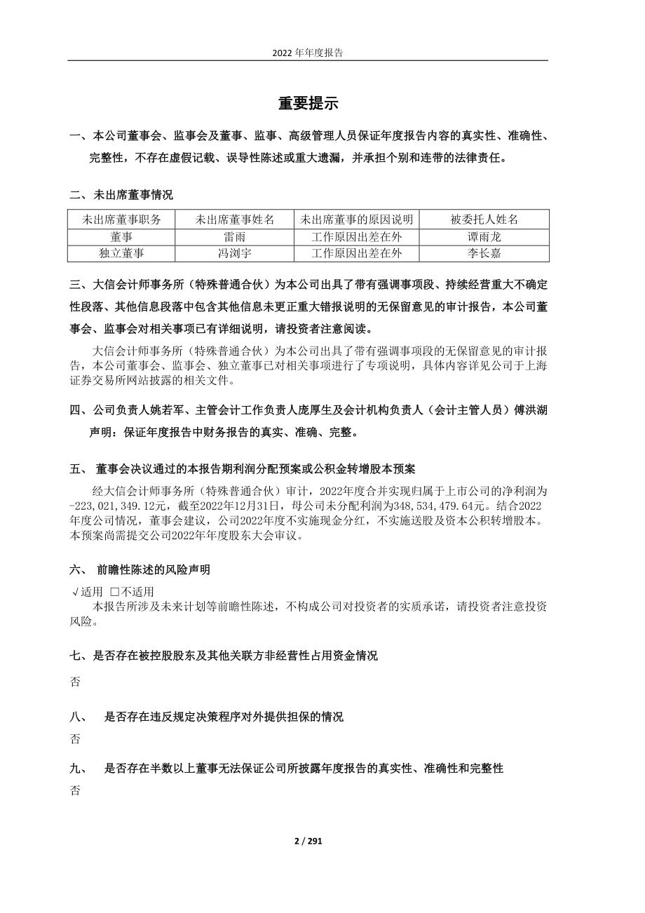 600310_2022_桂东电力_广西桂东电力股份有限公司2022年年度报告（修订）_2023-04-20.pdf_第2页