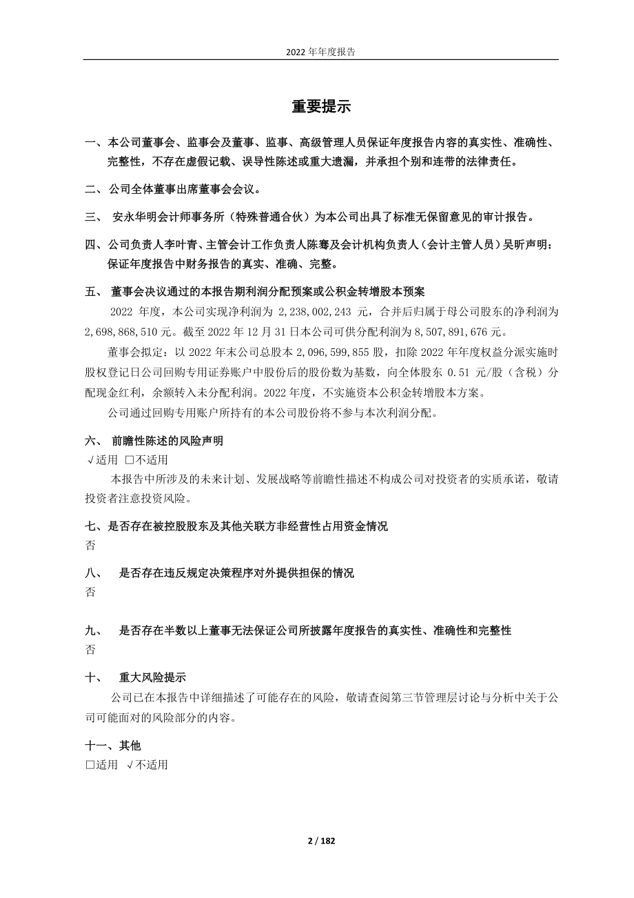 600801_2022_华新水泥_华新水泥2022年年度报告_2023-03-28.pdf_第2页