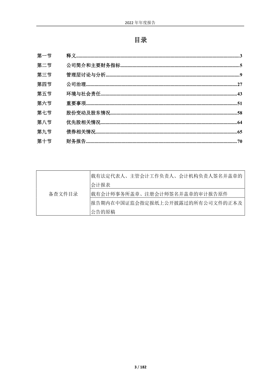 600801_2022_华新水泥_华新水泥2022年年度报告_2023-03-28.pdf_第3页