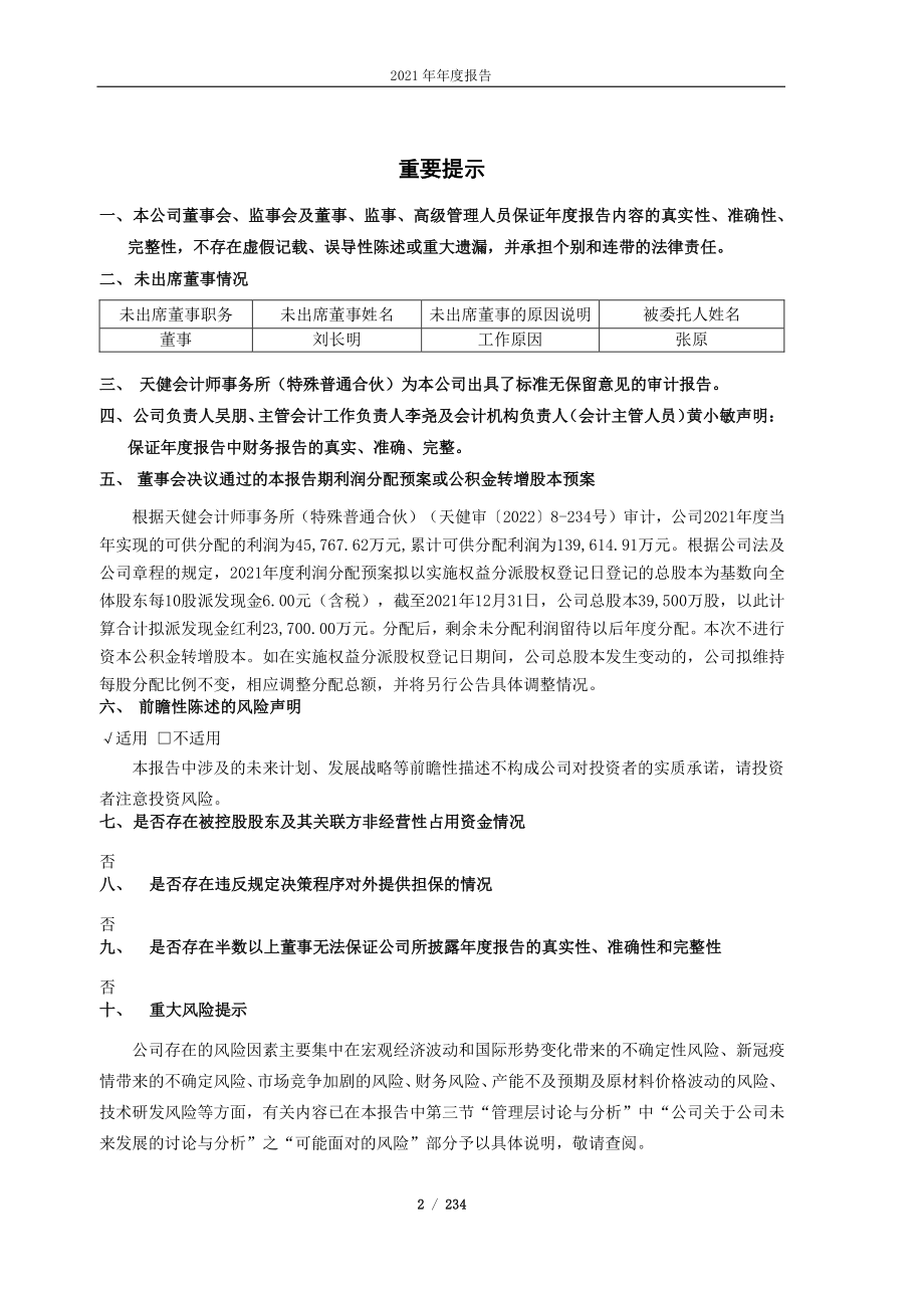 603100_2021_川仪股份_川仪股份2021年年度报告_2022-04-22.pdf_第2页