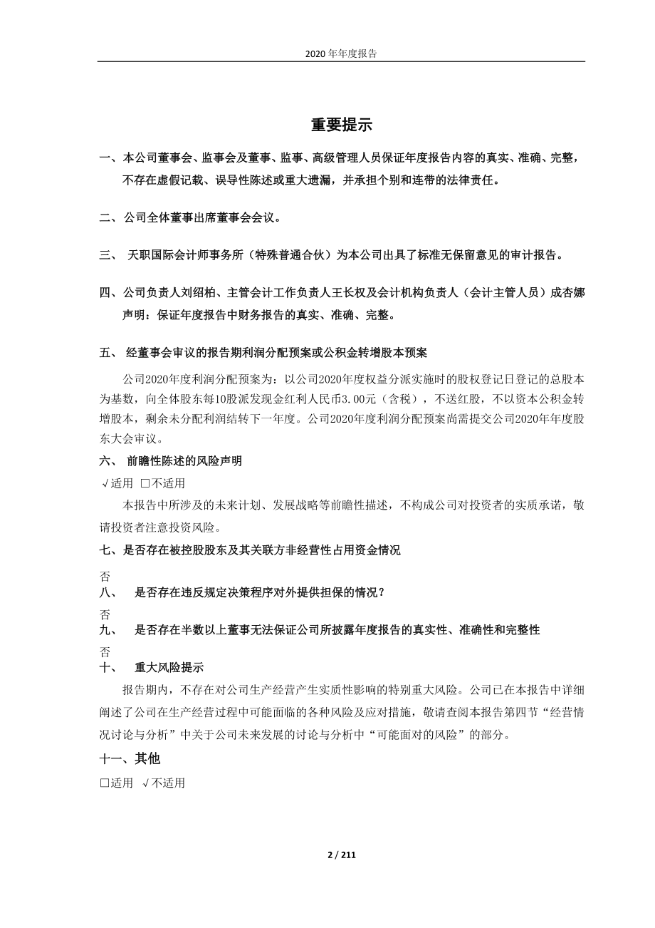 603228_2020_景旺电子_景旺电子2020年年度报告_2021-03-30.pdf_第2页