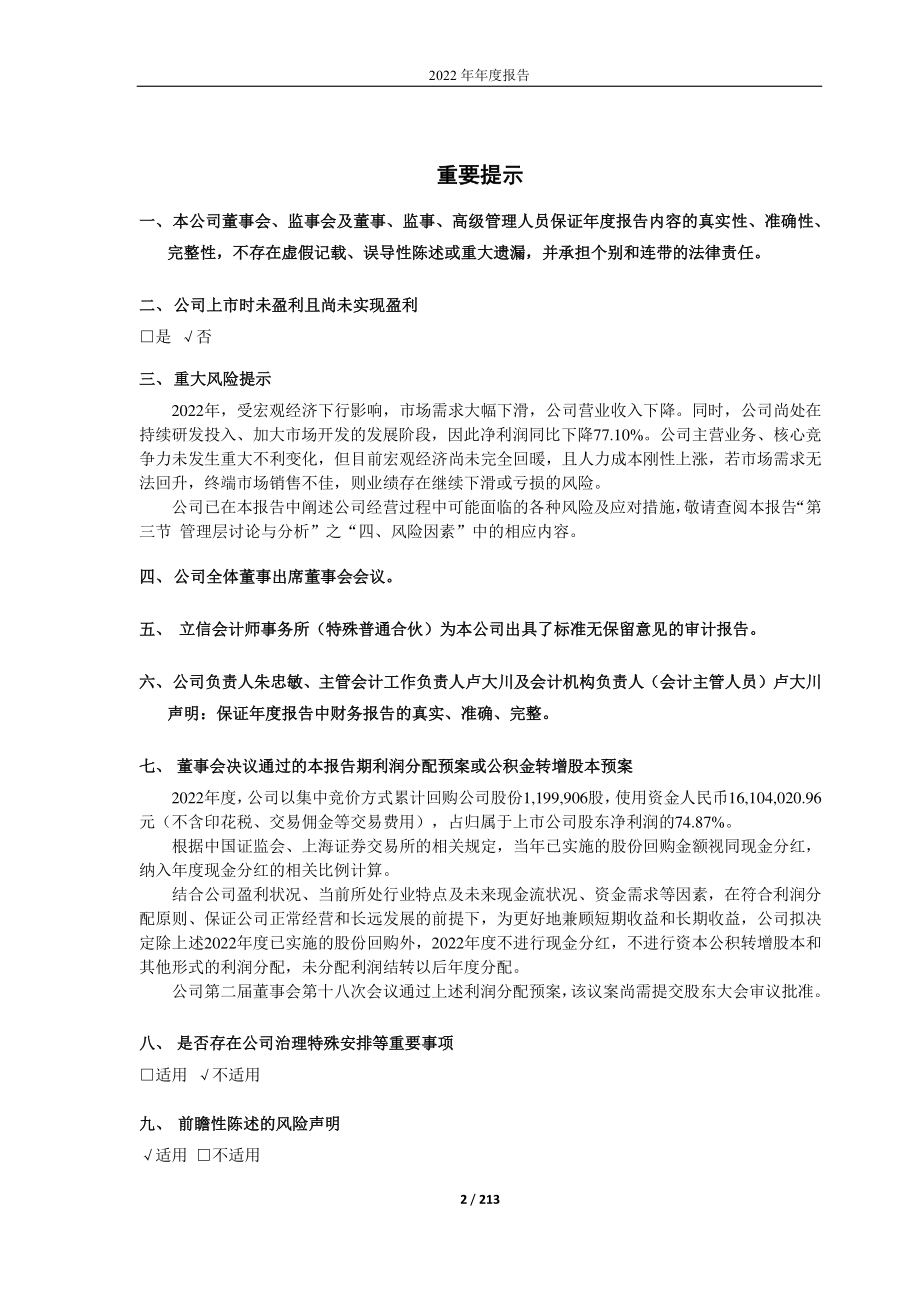 688129_2022_东来技术_2022年年度报告_2023-04-24.pdf_第2页