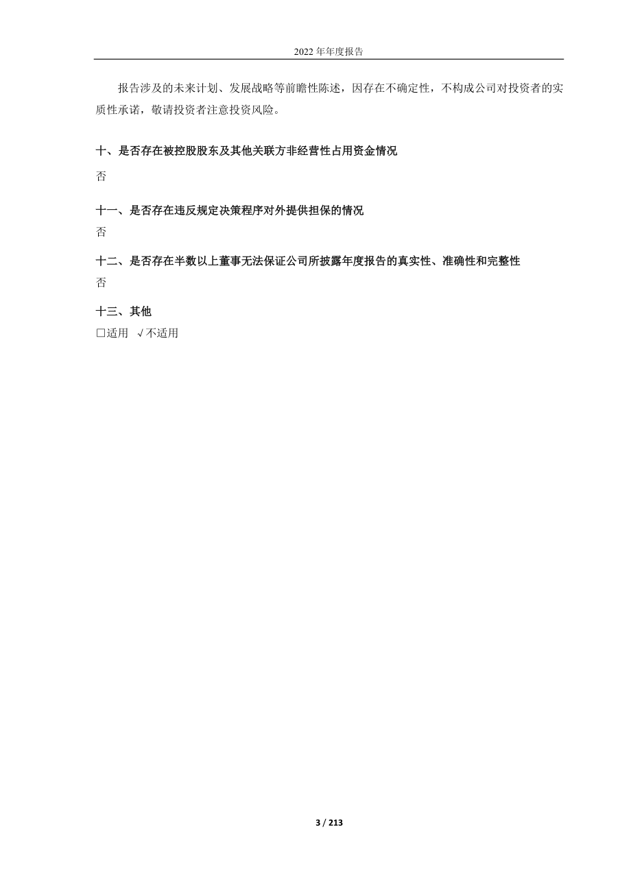 688129_2022_东来技术_2022年年度报告_2023-04-24.pdf_第3页