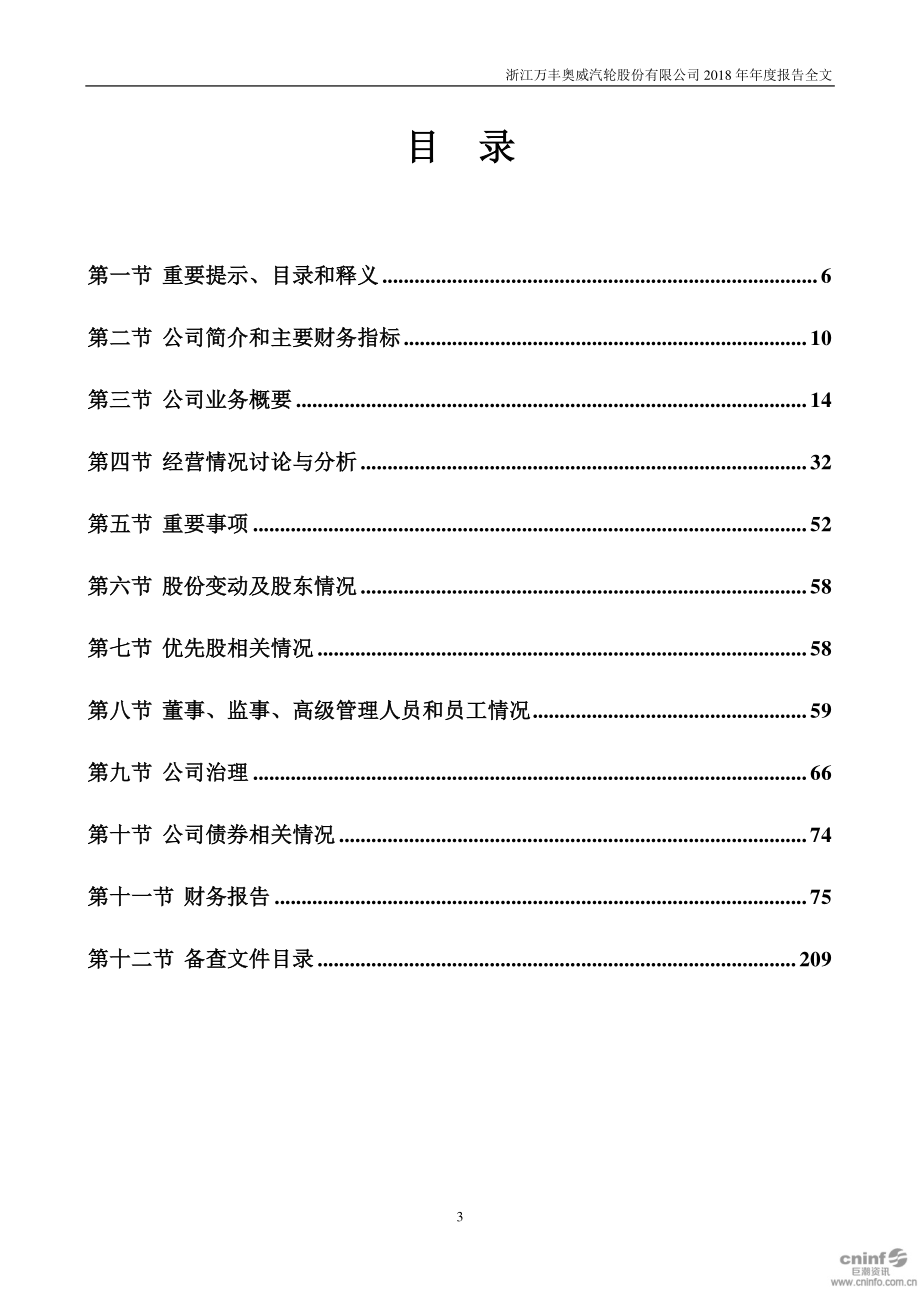 002085_2018_万丰奥威_2018年年度报告_2019-03-26.pdf_第3页