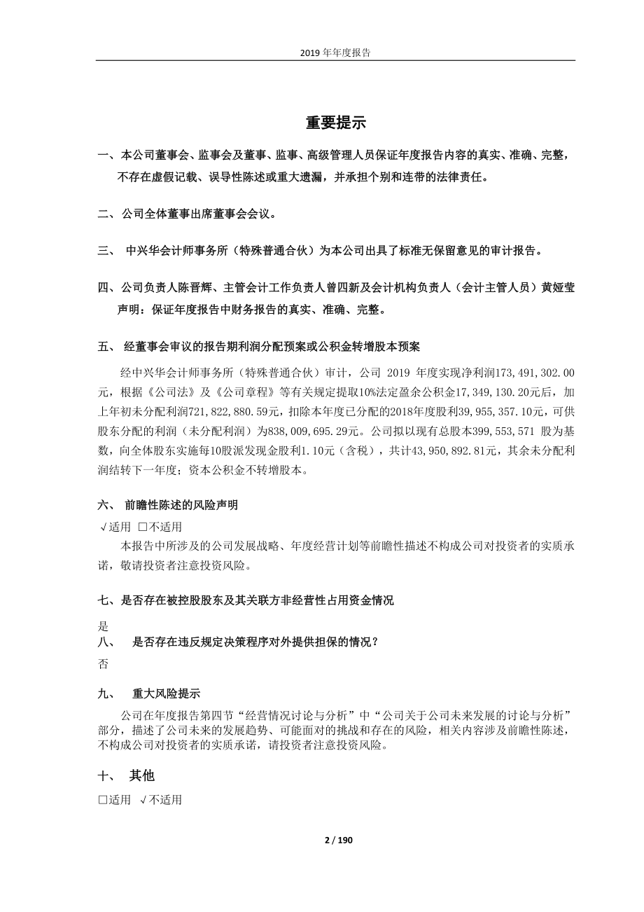 600592_2019_龙溪股份_2019年年度报告_2020-04-29.pdf_第2页