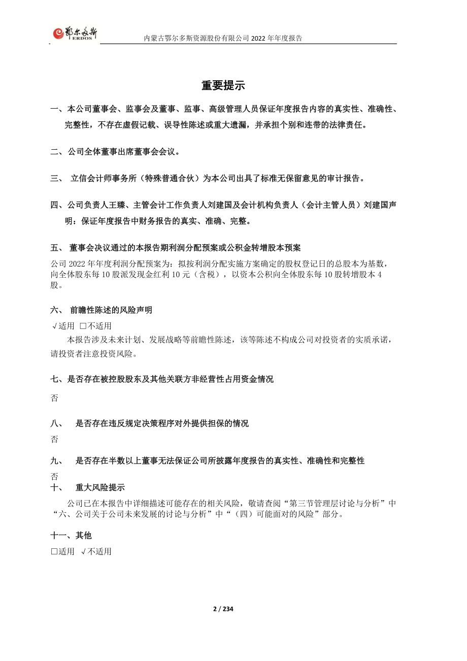 600295_2022_鄂尔多斯_600295_鄂尔多斯_2022年_年度报告_2023-04-14.pdf_第2页