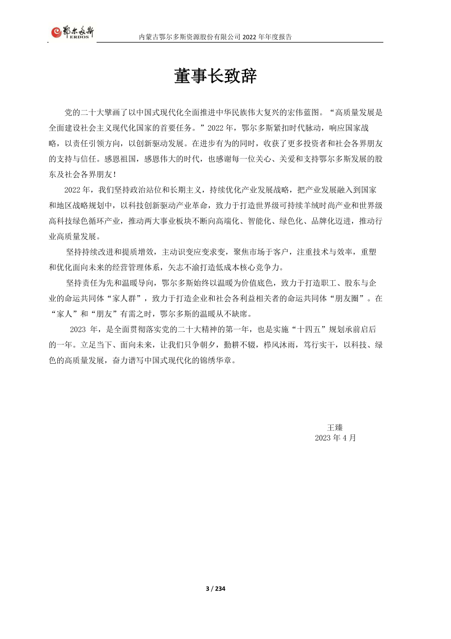 600295_2022_鄂尔多斯_600295_鄂尔多斯_2022年_年度报告_2023-04-14.pdf_第3页