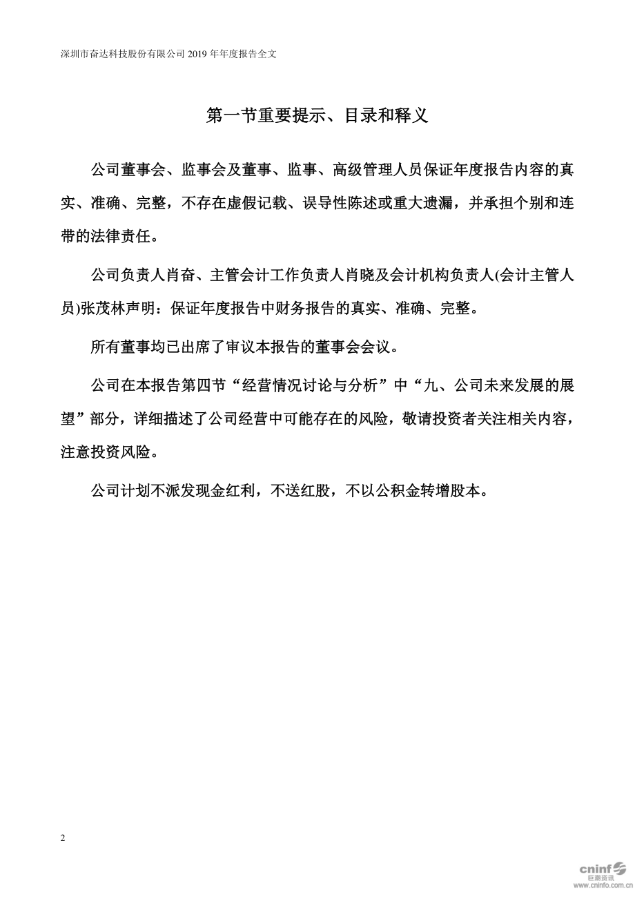 002681_2019_奋达科技_2019年年度报告_2020-04-29.pdf_第2页