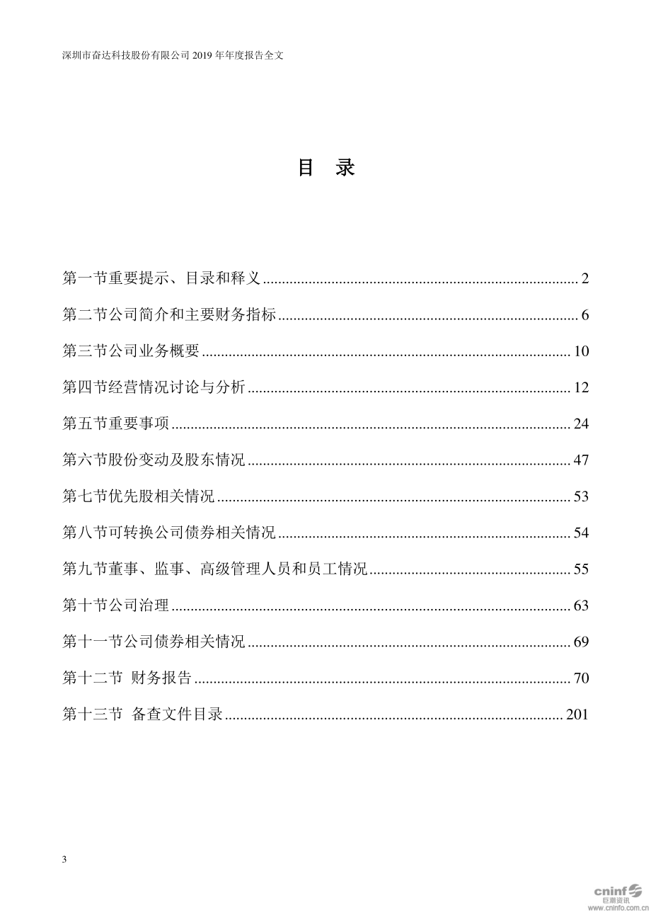 002681_2019_奋达科技_2019年年度报告_2020-04-29.pdf_第3页