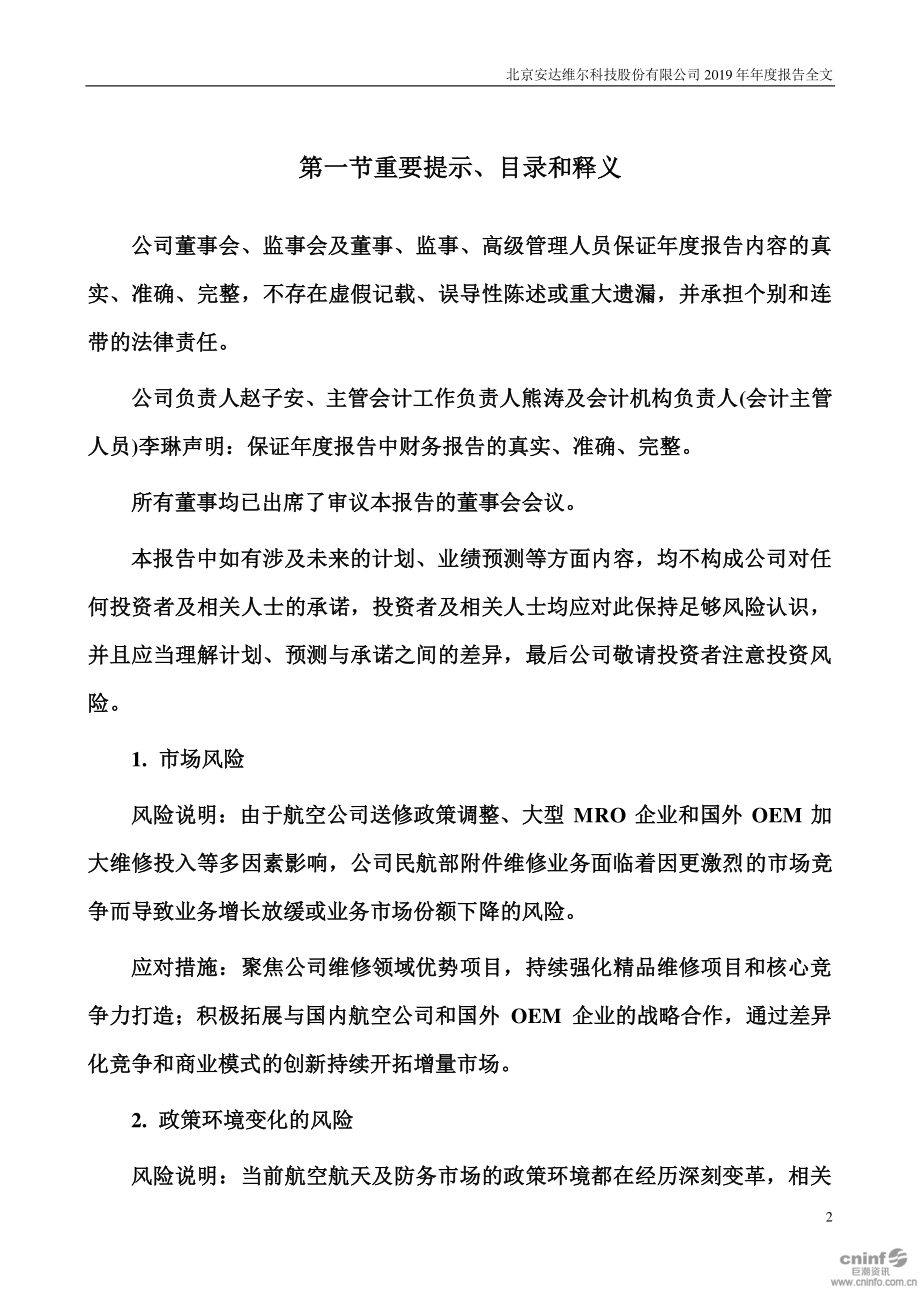 300719_2019_安达维尔_2019年年度报告_2020-04-23.pdf_第2页