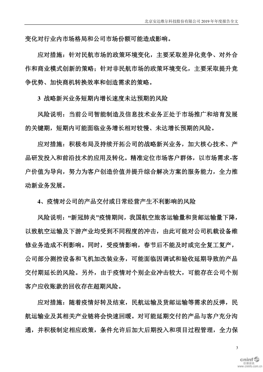 300719_2019_安达维尔_2019年年度报告_2020-04-23.pdf_第3页