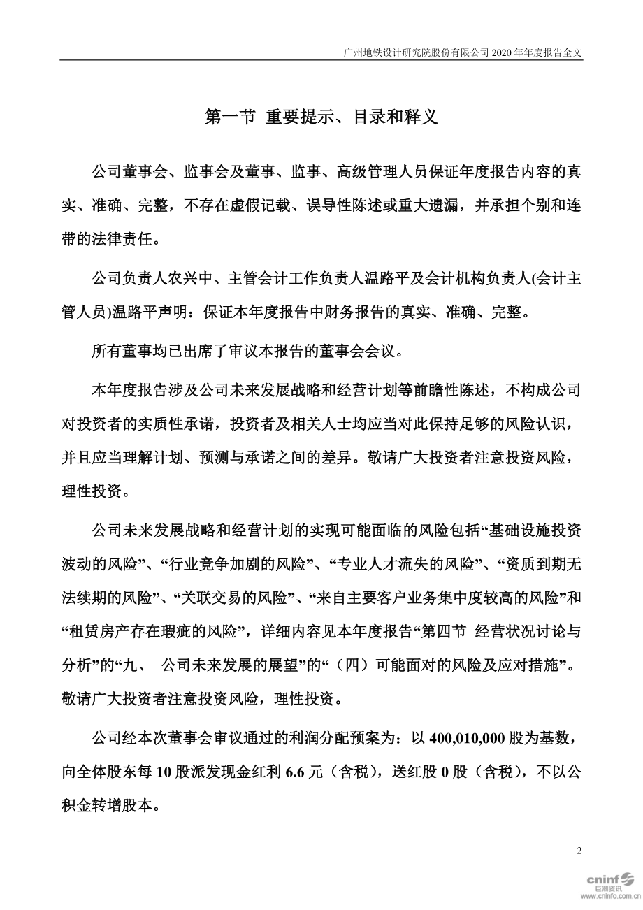 003013_2020_地铁设计_2020年年度报告_2021-03-29.pdf_第2页