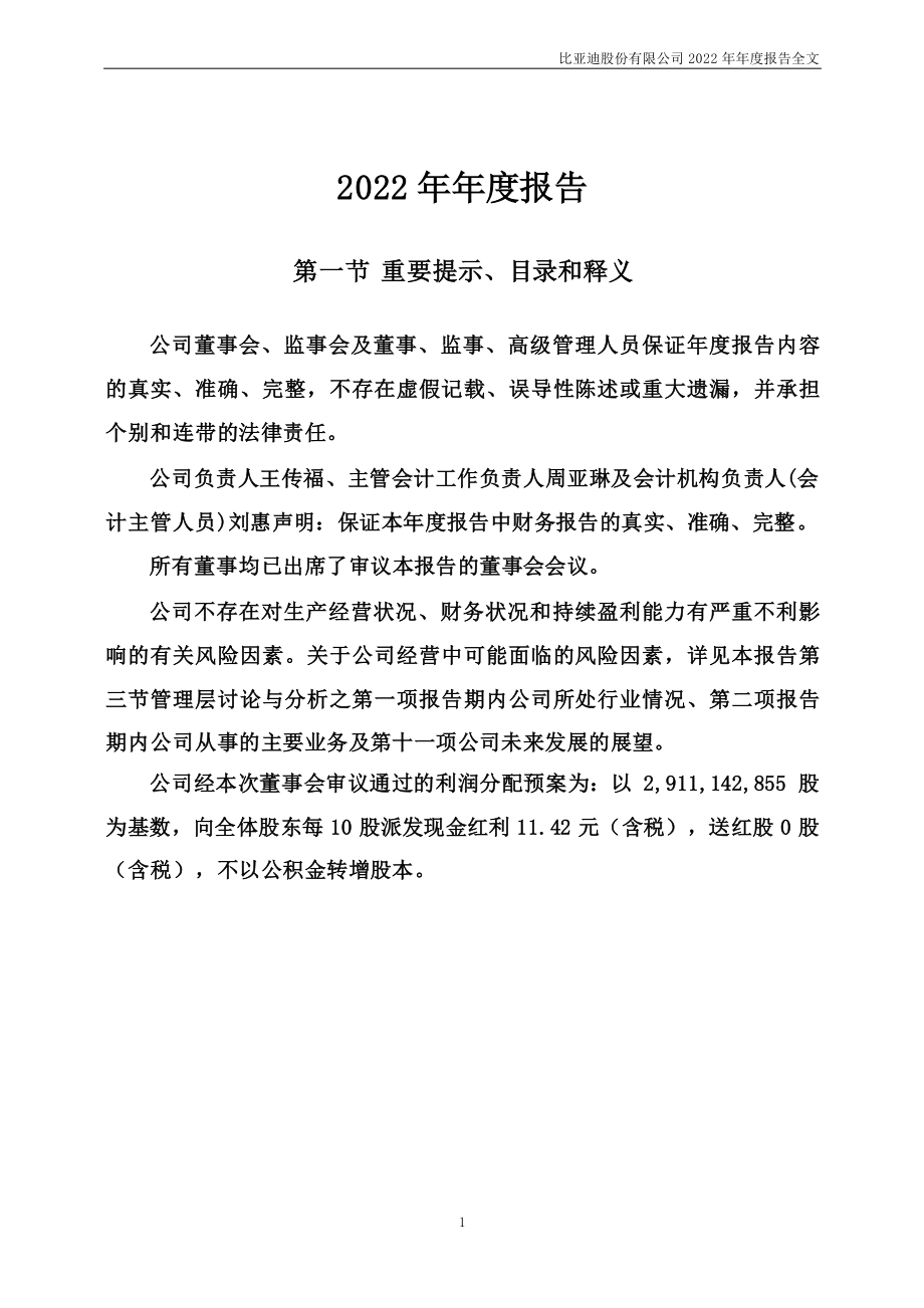 002594_2022_比亚迪_2022年年度报告_2023-03-28.pdf_第2页