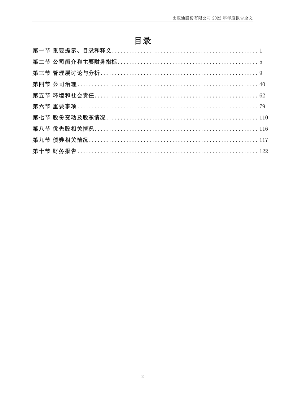 002594_2022_比亚迪_2022年年度报告_2023-03-28.pdf_第3页