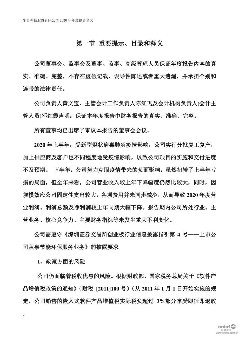 300490_2020_华自科技_2020年年度报告_2021-03-29.pdf_第2页