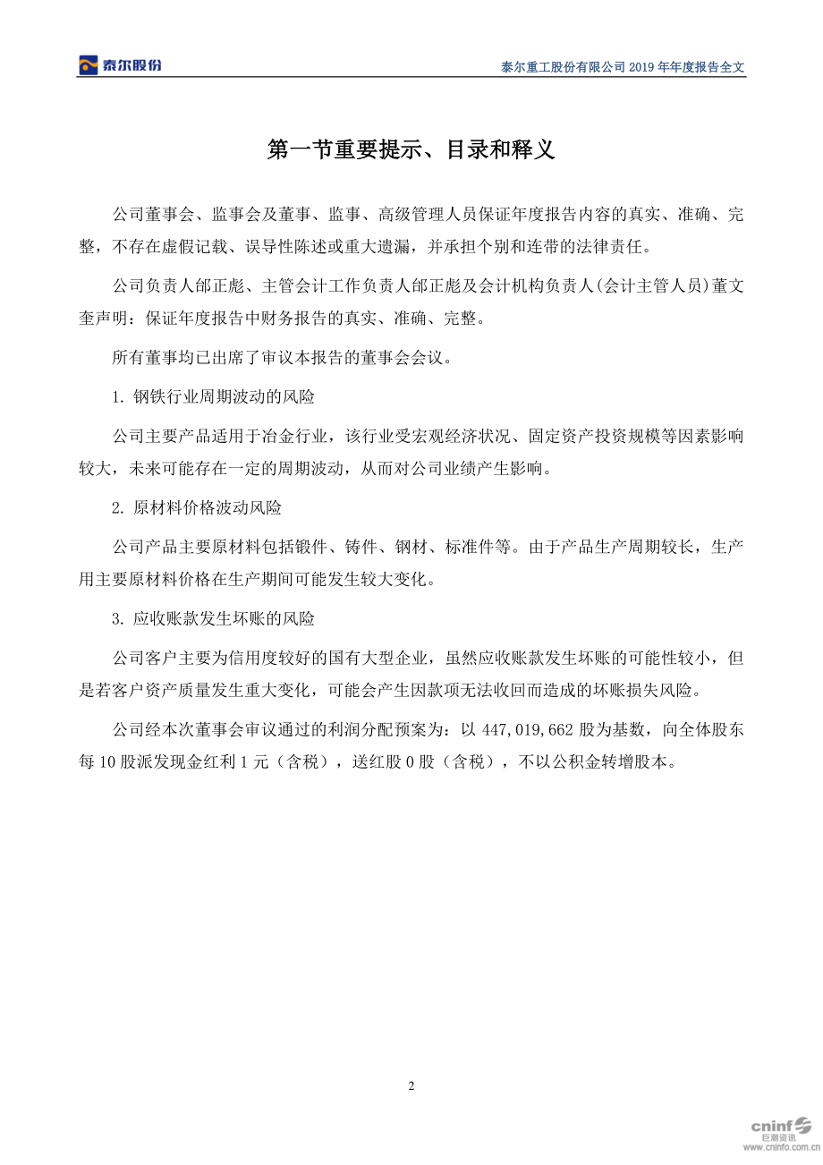 002347_2019_泰尔股份_2019年年度报告（更新后）_2020-04-24.pdf_第2页