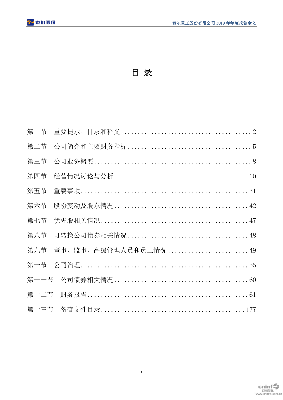 002347_2019_泰尔股份_2019年年度报告（更新后）_2020-04-24.pdf_第3页