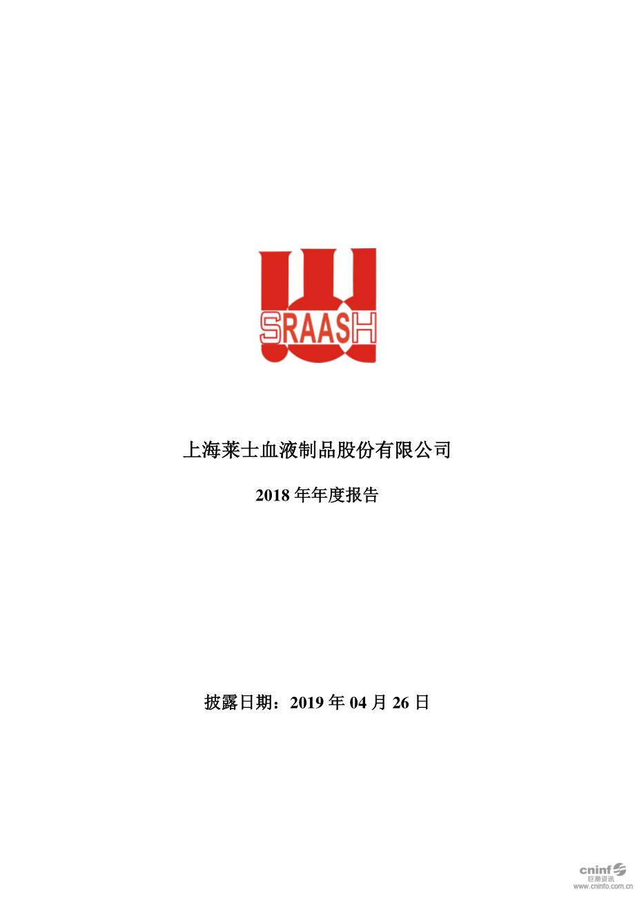 002252_2018_上海莱士_2018年年度报告_2019-04-25.pdf_第1页