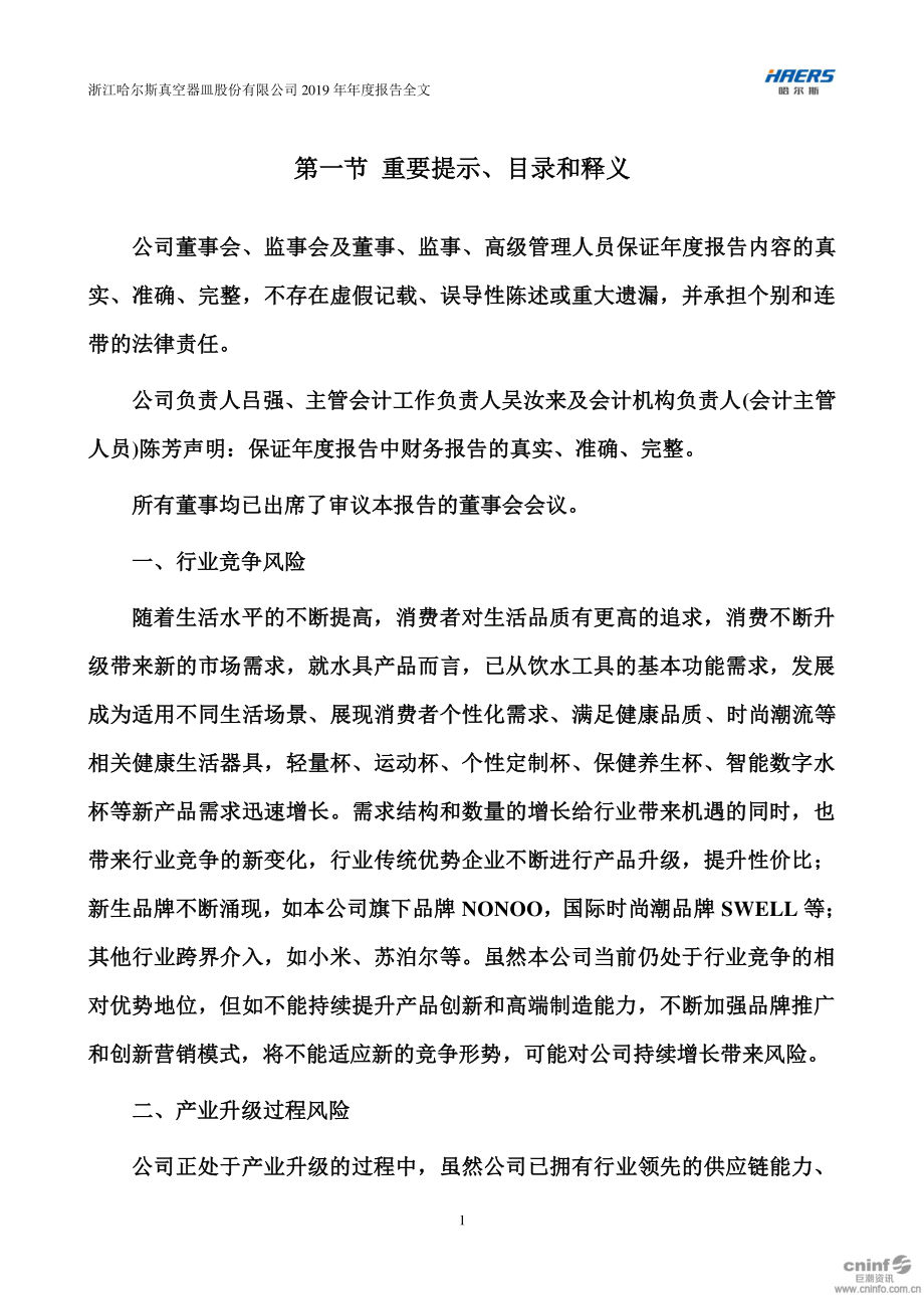 002615_2019_哈尔斯_2019年年度报告_2020-04-27.pdf_第2页