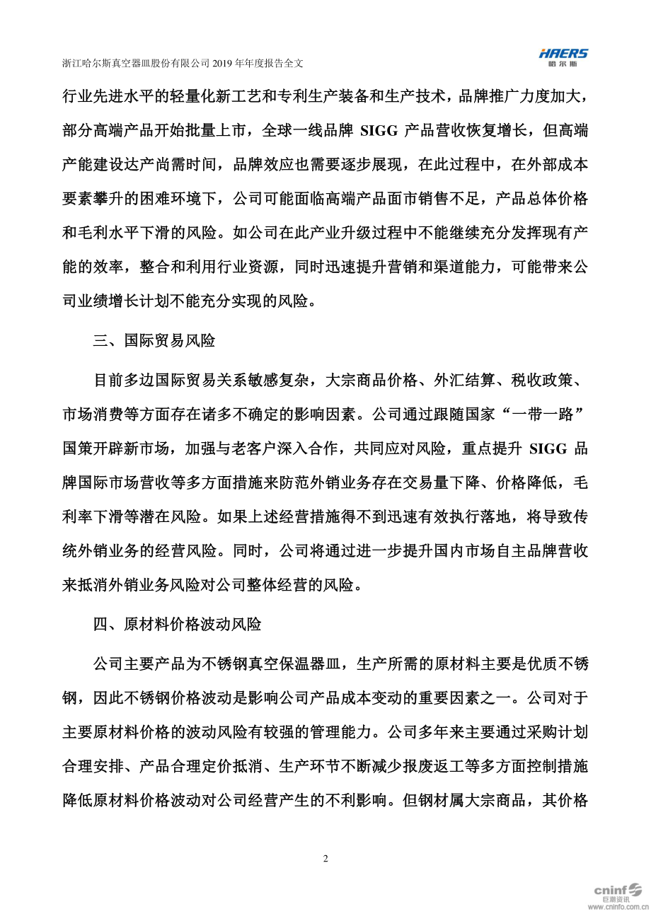 002615_2019_哈尔斯_2019年年度报告_2020-04-27.pdf_第3页