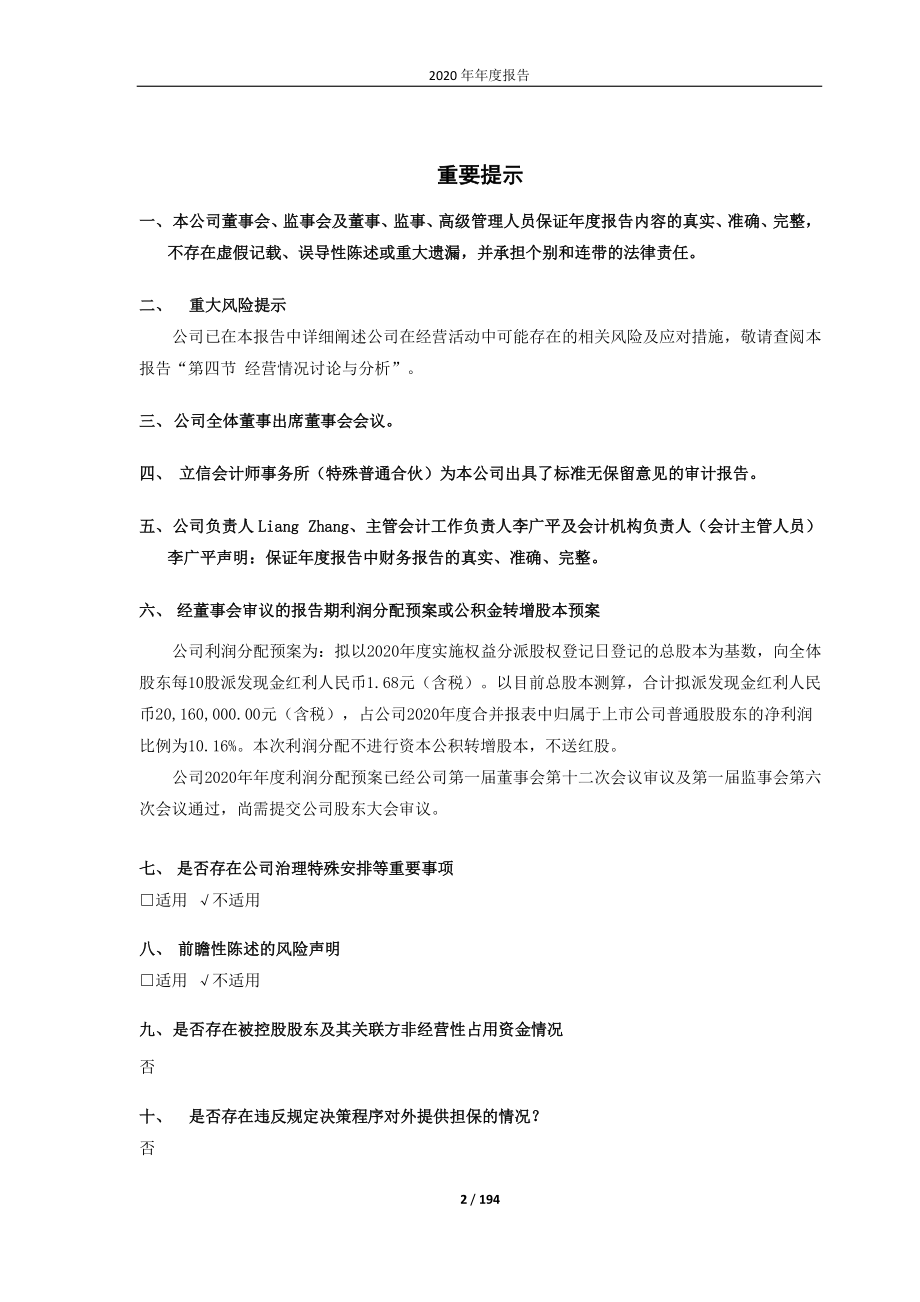 688608_2020_恒玄科技_2020年年度报告_2021-04-26.pdf_第2页