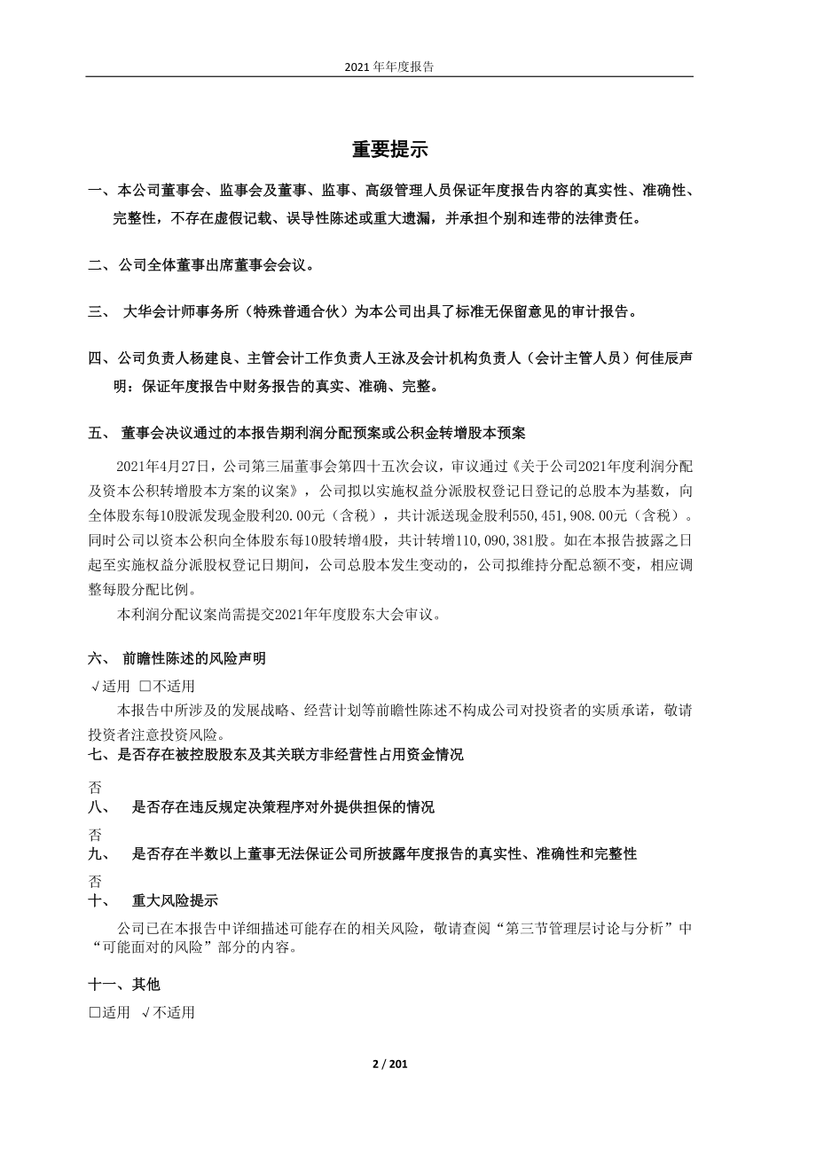 603185_2021_上机数控_2021年年度报告_2022-04-27.pdf_第2页