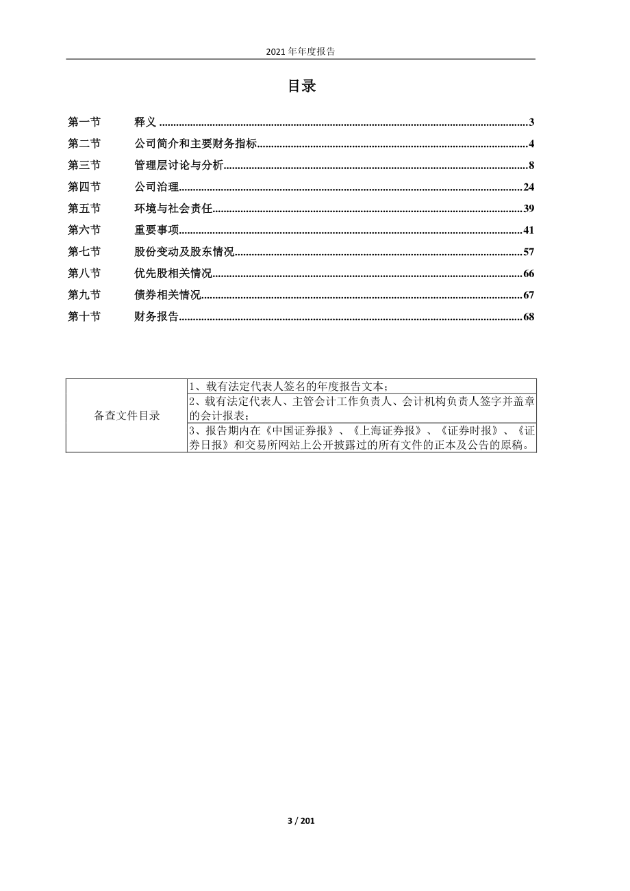 603185_2021_上机数控_2021年年度报告_2022-04-27.pdf_第3页