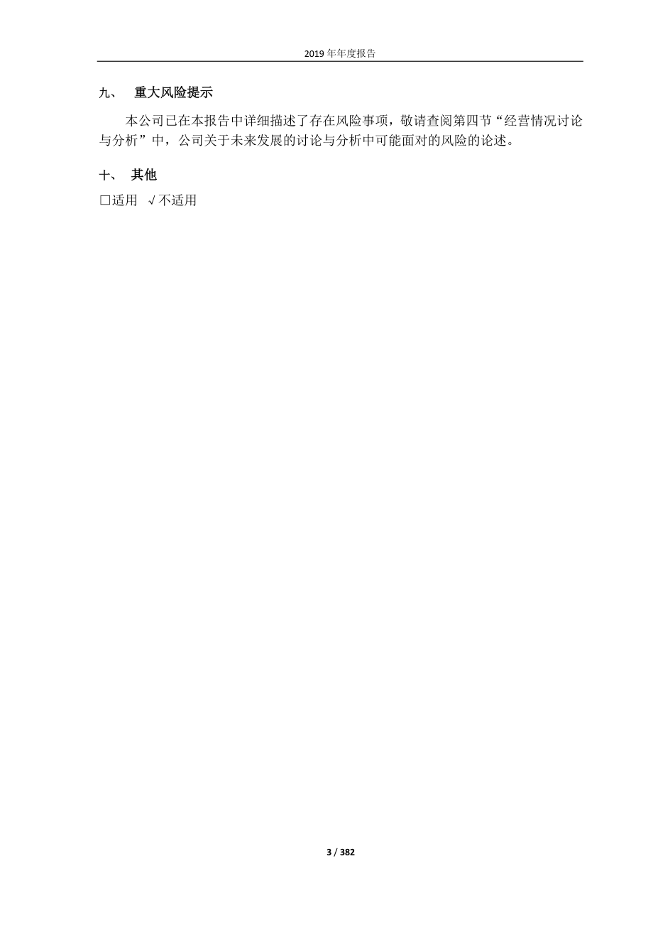 600487_2019_亨通光电_2019年年度报告_2020-04-29.pdf_第3页