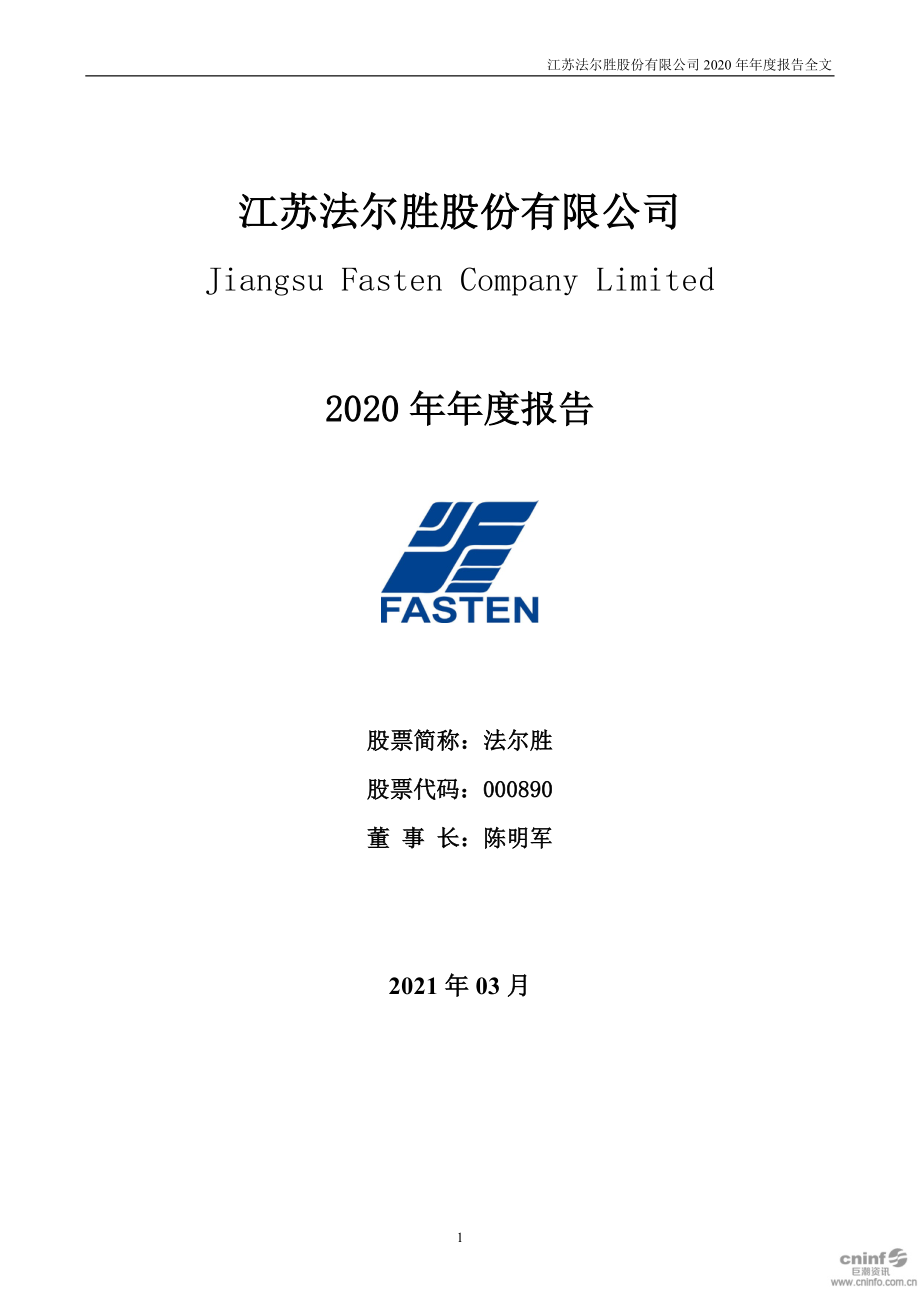 000890_2020_＊ST胜尔_2020年年度报告_2021-03-26.pdf_第1页