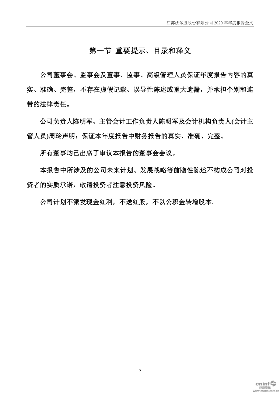 000890_2020_＊ST胜尔_2020年年度报告_2021-03-26.pdf_第2页