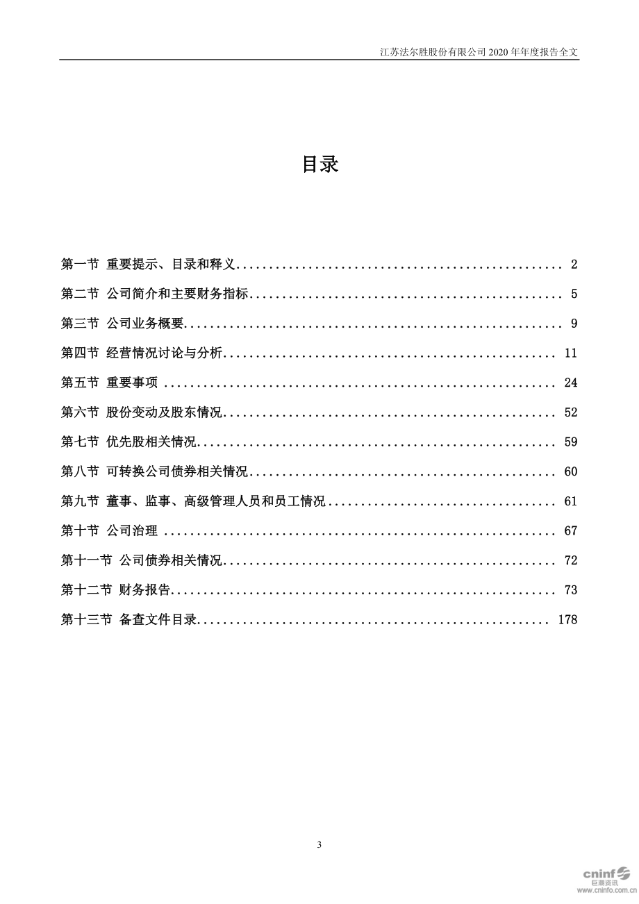 000890_2020_＊ST胜尔_2020年年度报告_2021-03-26.pdf_第3页