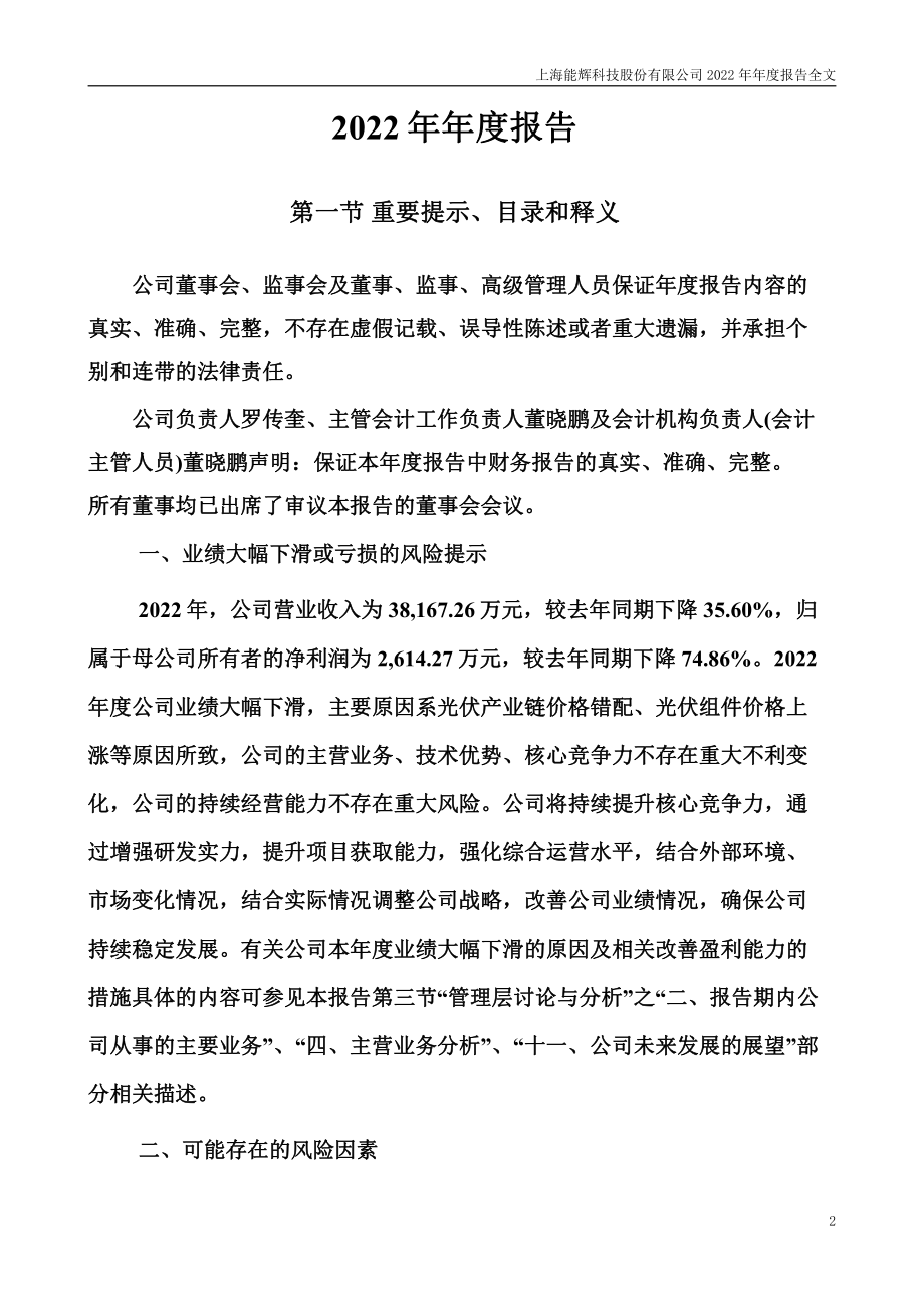 301046_2022_能辉科技_2022年年度报告_2023-03-16.pdf_第3页