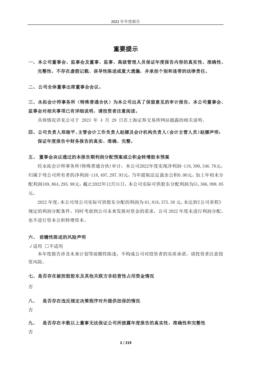 600107_2022_美尔雅_2022年年度报告_2023-04-28.pdf_第2页