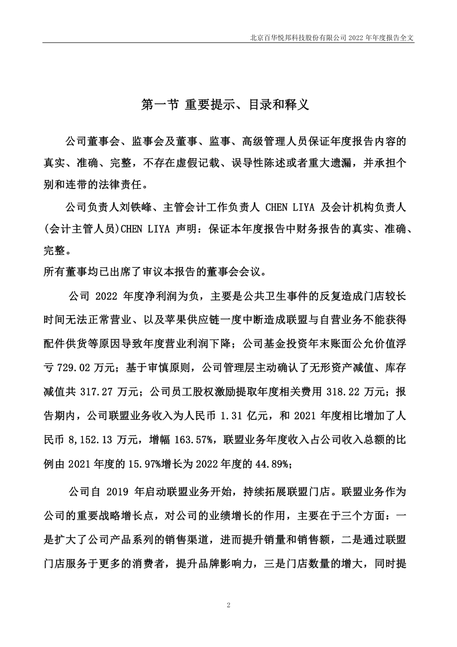 300736_2022_百邦科技_2022年年度报告_2023-04-23.pdf_第2页