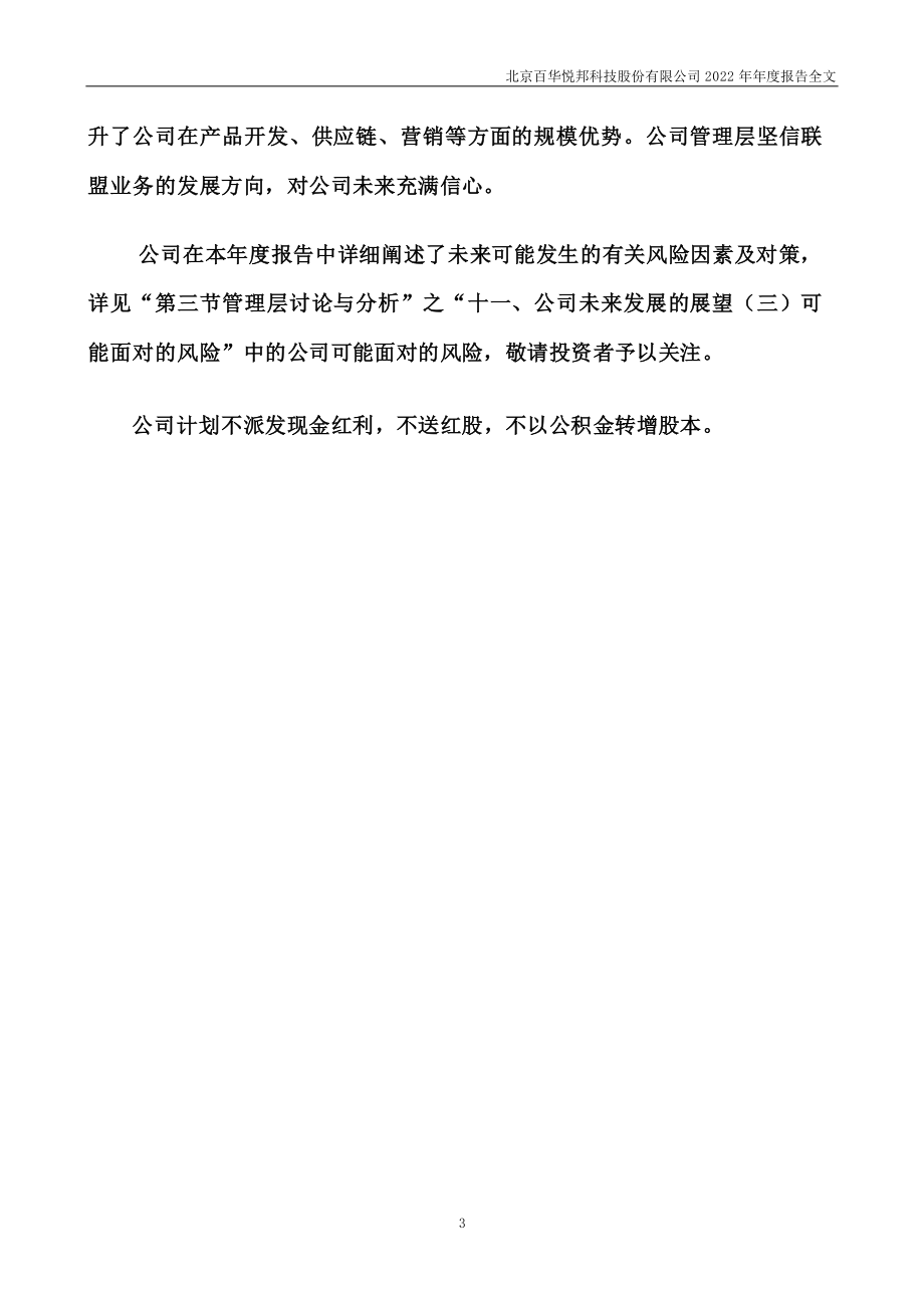 300736_2022_百邦科技_2022年年度报告_2023-04-23.pdf_第3页