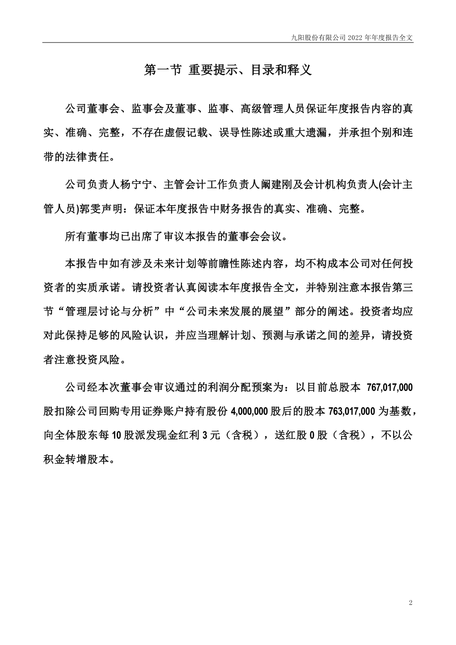 002242_2022_九阳股份_2022年年度报告_2023-03-31.pdf_第2页