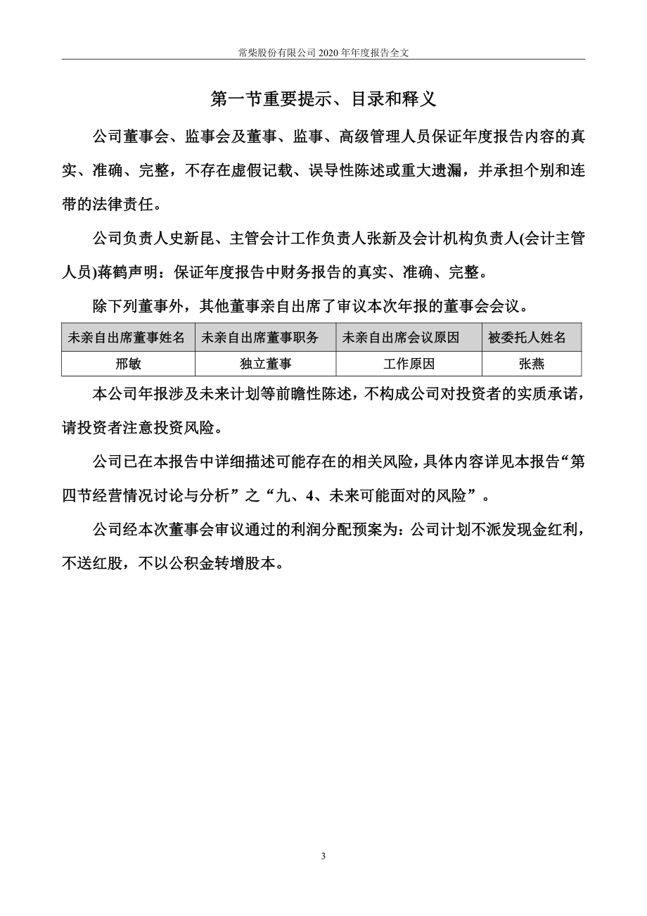 000570_2020_苏常柴A_2020年年度报告_2021-04-14.pdf_第3页