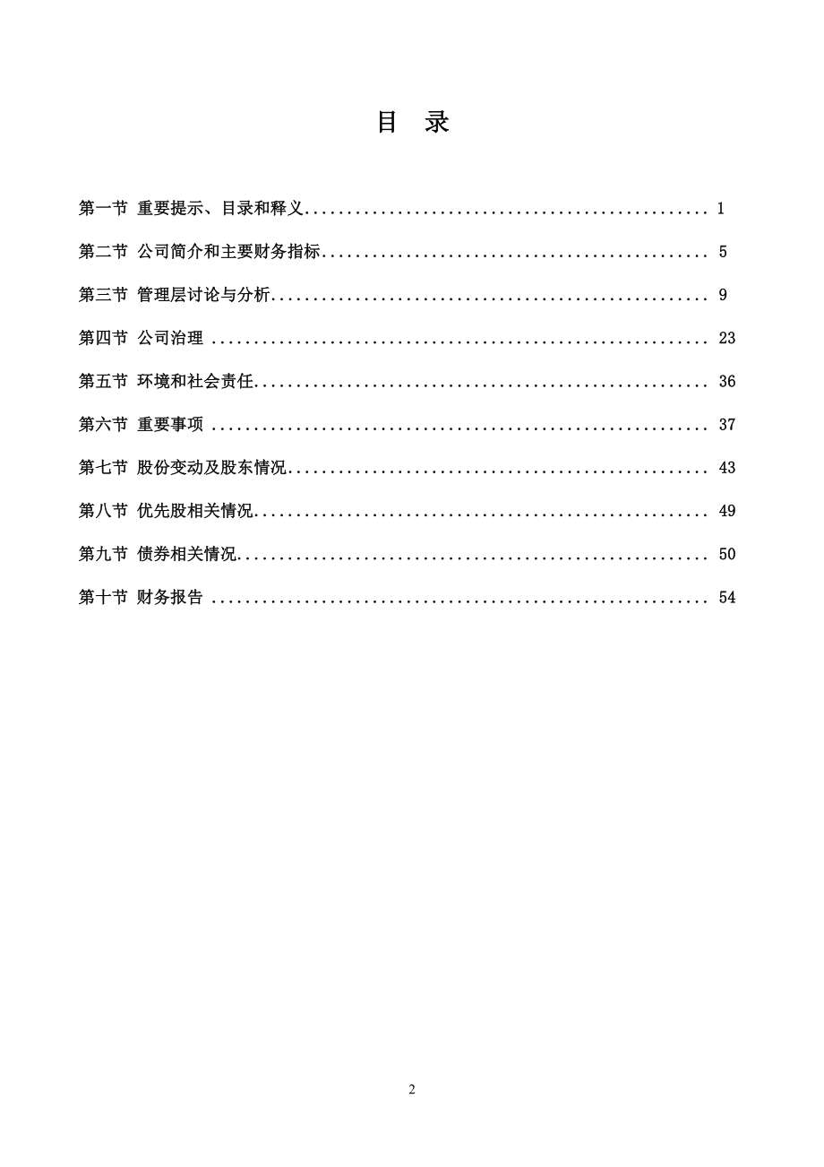 000665_2022_湖北广电_2022年年度报告_2023-04-20.pdf_第3页