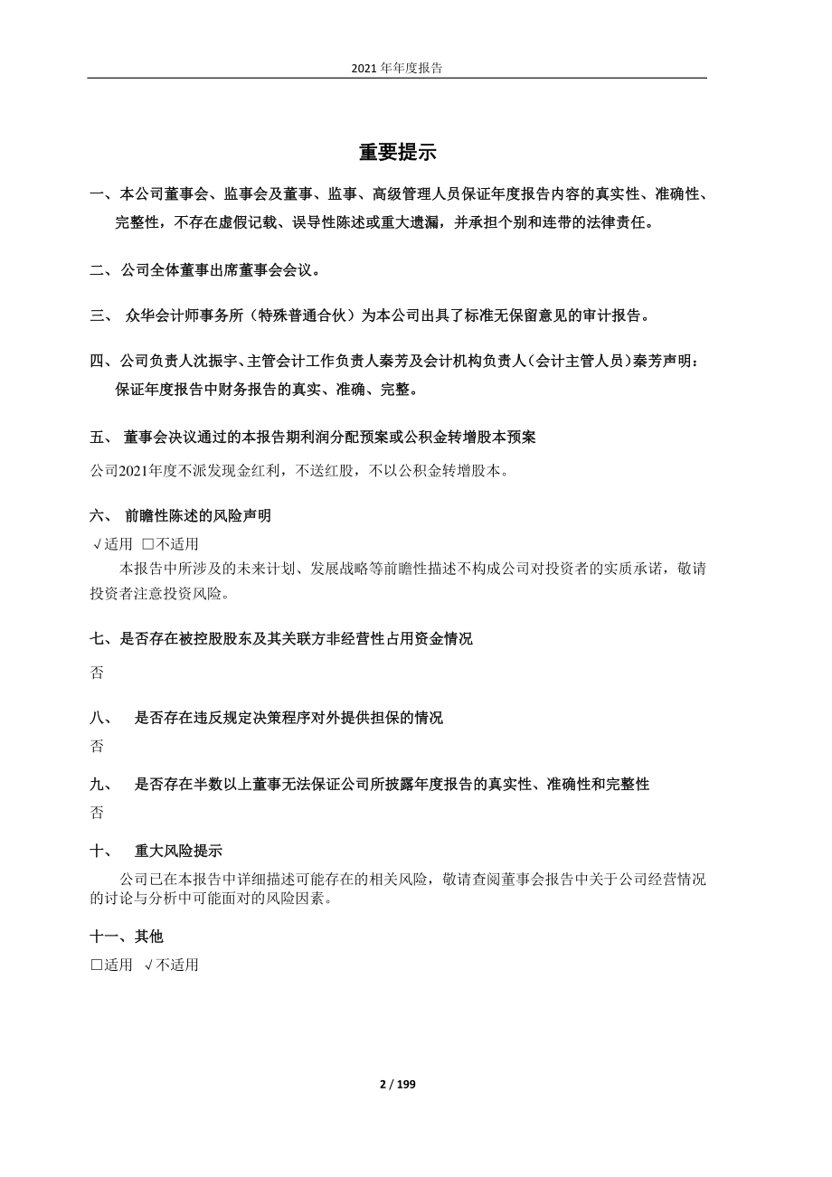 603496_2021_恒为科技_2021年年度报告_2022-04-27.pdf_第2页