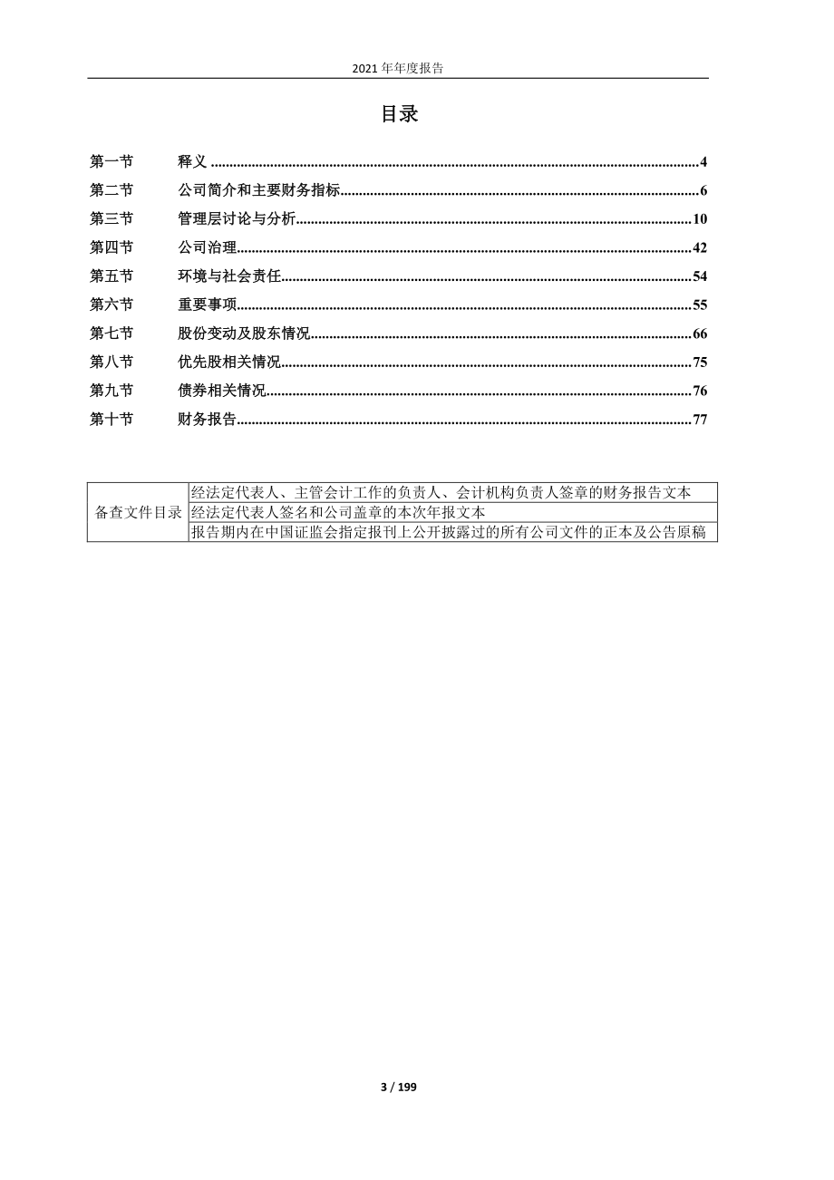 603496_2021_恒为科技_2021年年度报告_2022-04-27.pdf_第3页