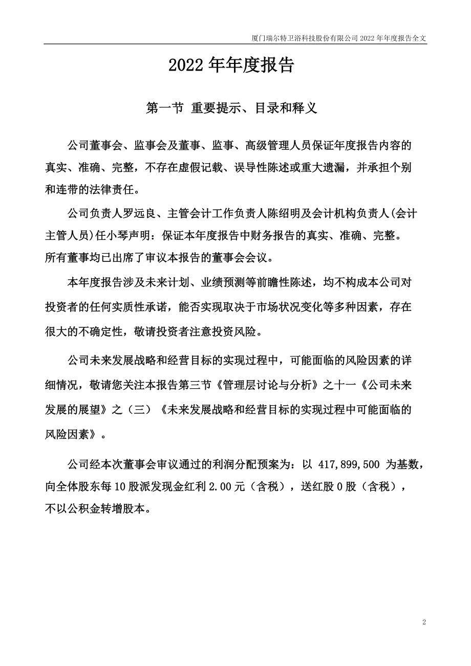 002790_2022_瑞尔特_2022年年度报告_2023-04-17.pdf_第2页