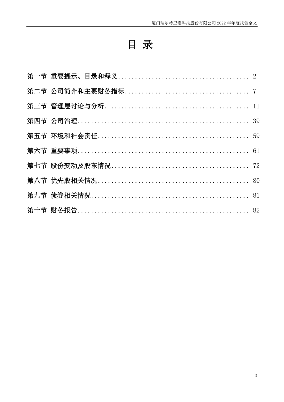 002790_2022_瑞尔特_2022年年度报告_2023-04-17.pdf_第3页