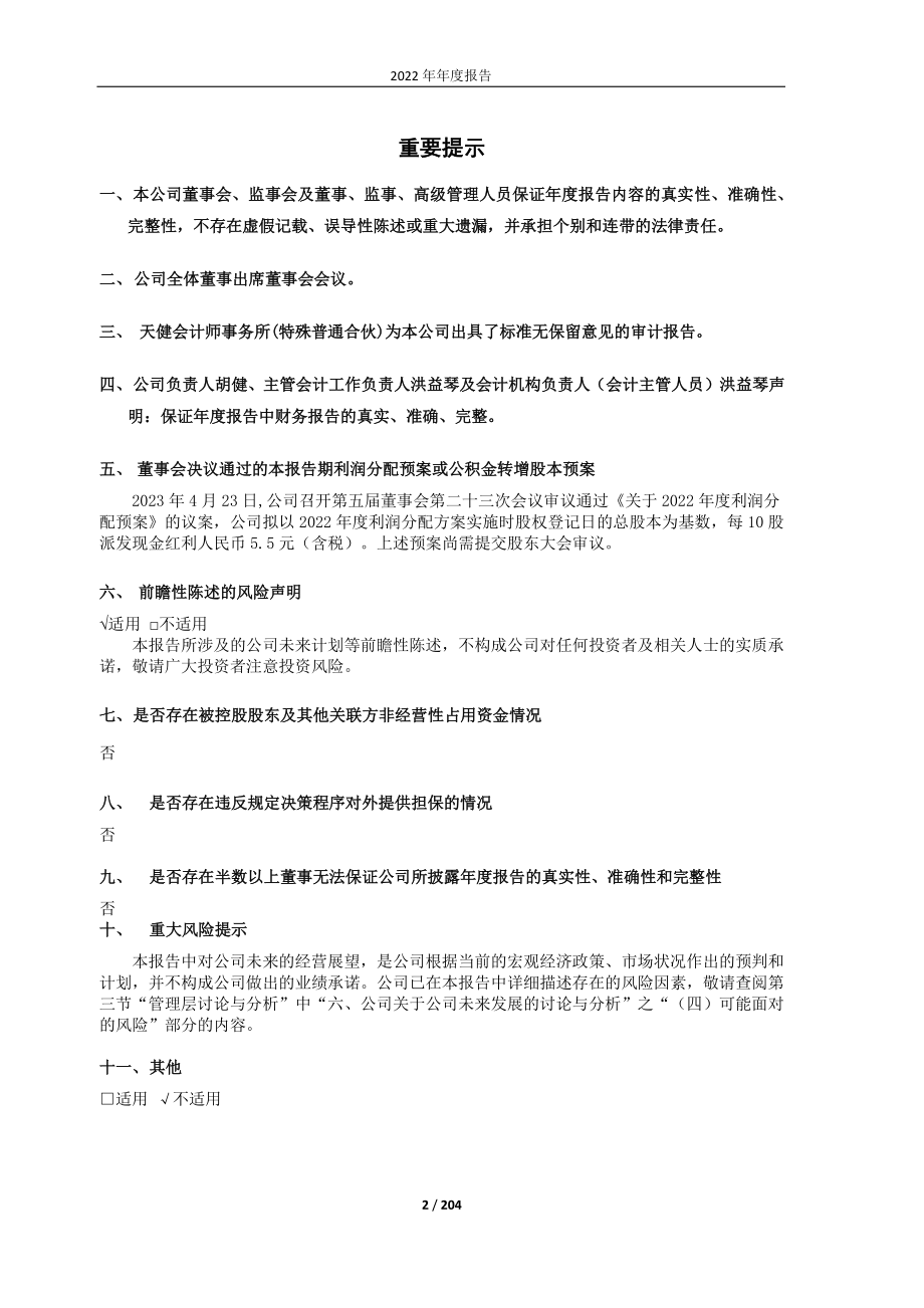 603867_2022_新化股份_新化股份2022年年度报告_2023-04-24.pdf_第2页