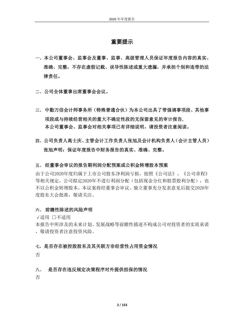 600275_2020_ST昌鱼_2020年年度报告_2021-04-29.pdf_第2页