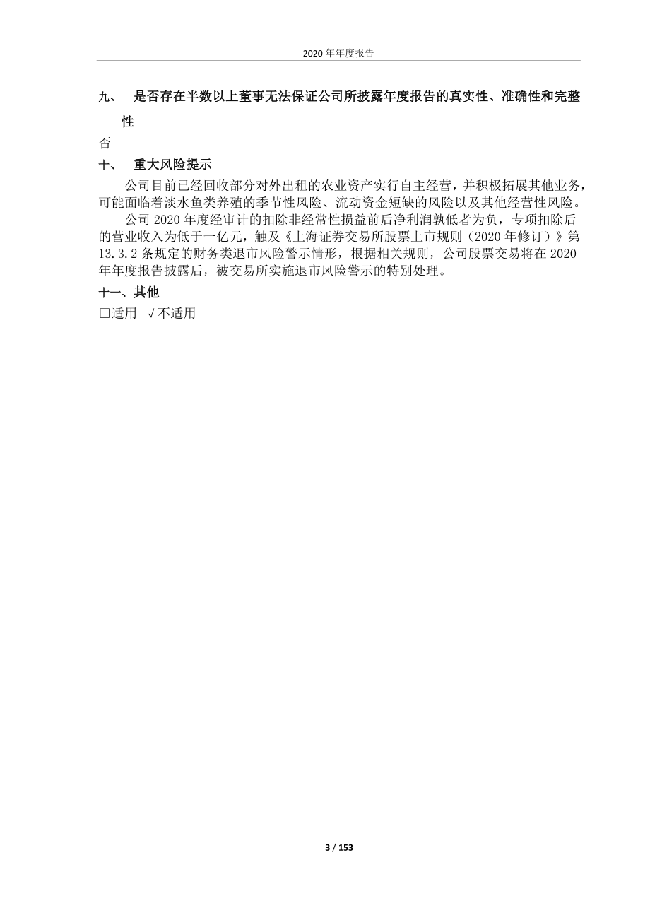 600275_2020_ST昌鱼_2020年年度报告_2021-04-29.pdf_第3页