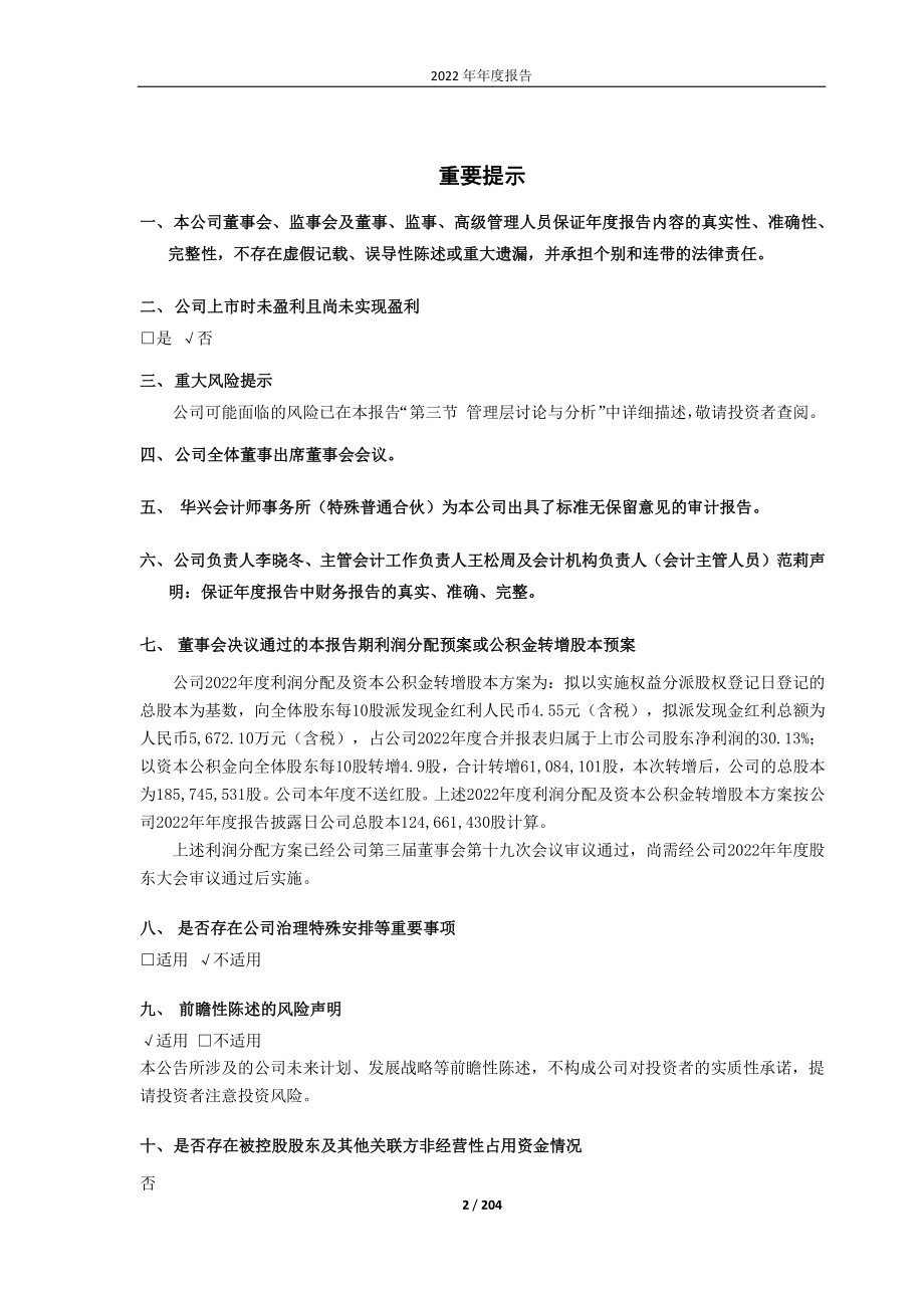 688300_2022_联瑞新材_联瑞新材2022年年度报告_2023-03-30.pdf_第2页