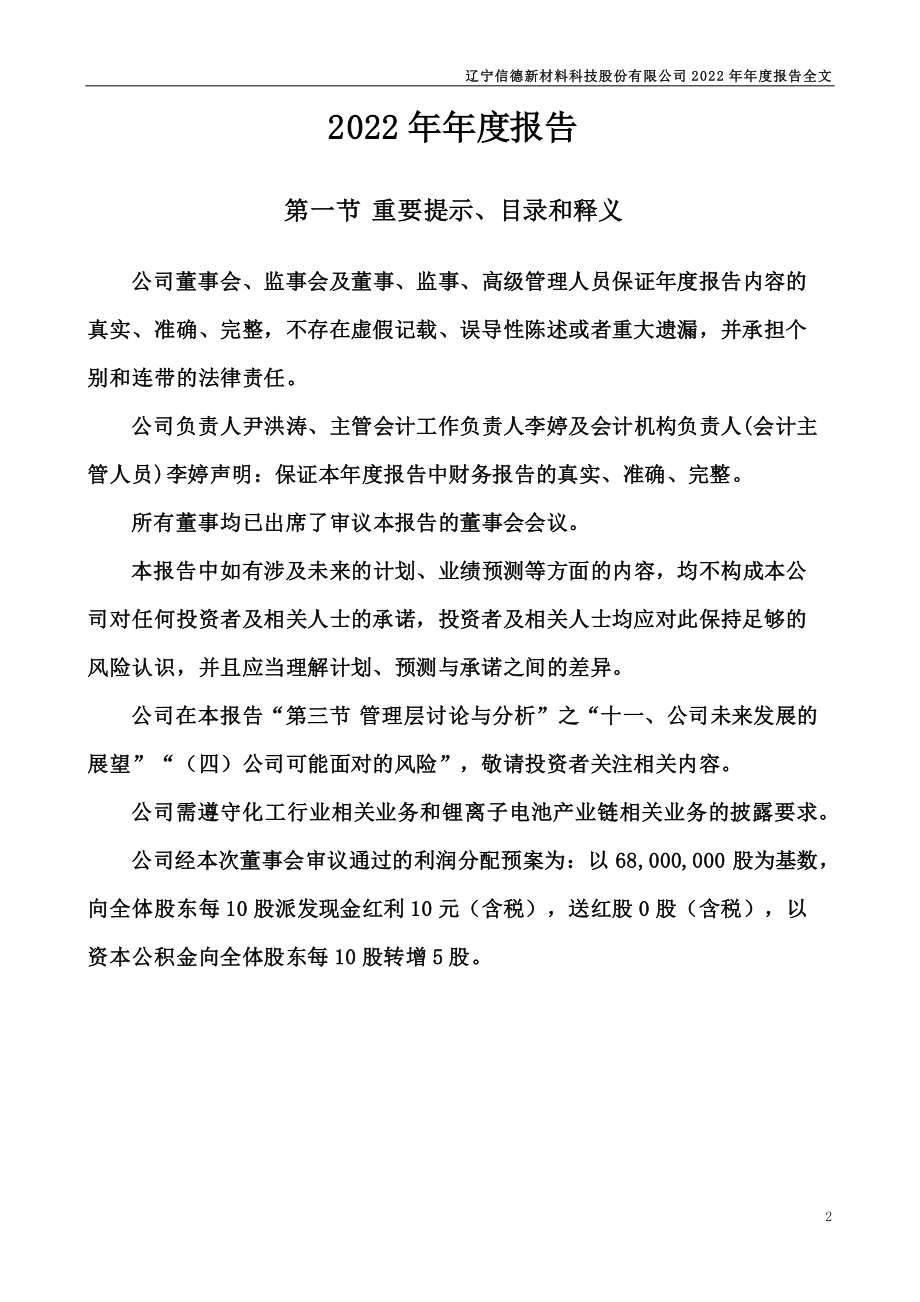 301349_2022_信德新材_2022年年度报告_2023-04-20.pdf_第2页