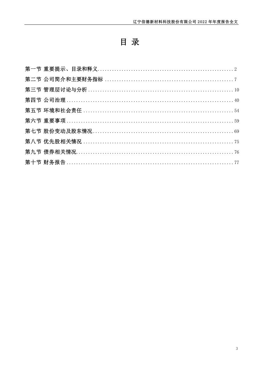 301349_2022_信德新材_2022年年度报告_2023-04-20.pdf_第3页