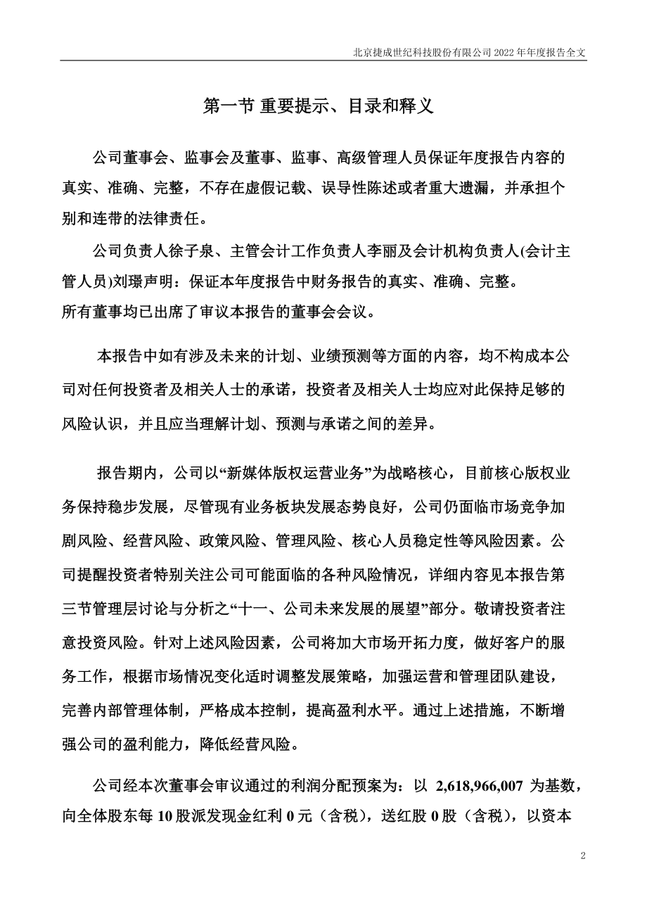 300182_2022_捷成股份_2022年年度报告_2023-04-26.pdf_第2页